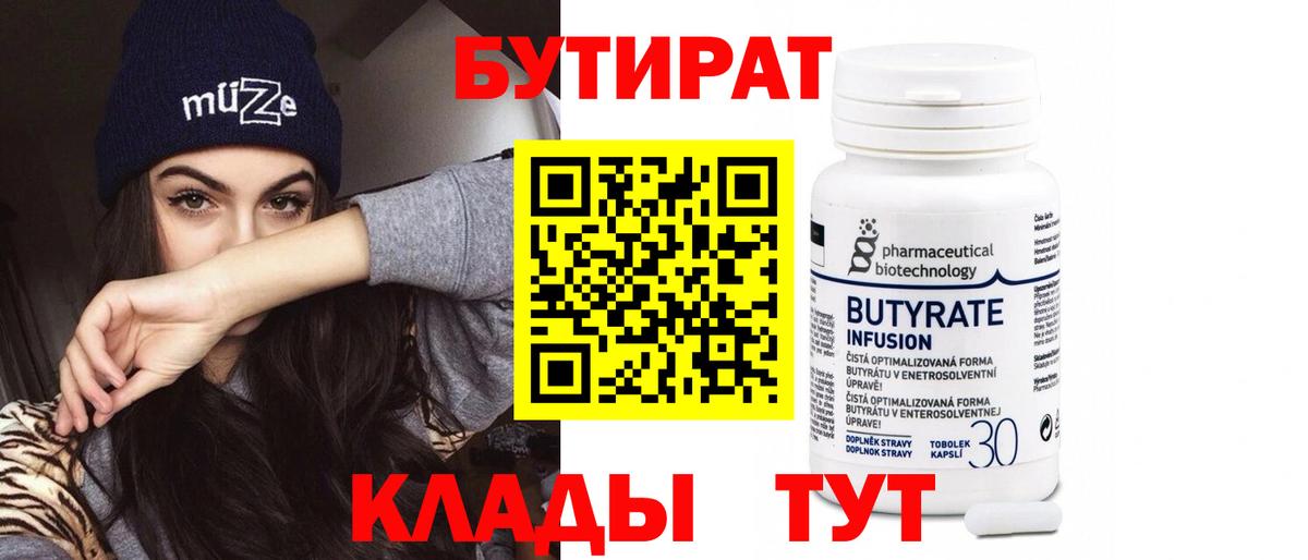 Бутират BDO  Вход с VPN  БУТИРАТ  Кольчугино 