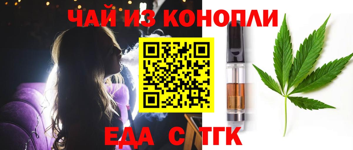 Еда ТГК марихуана Кольчугино