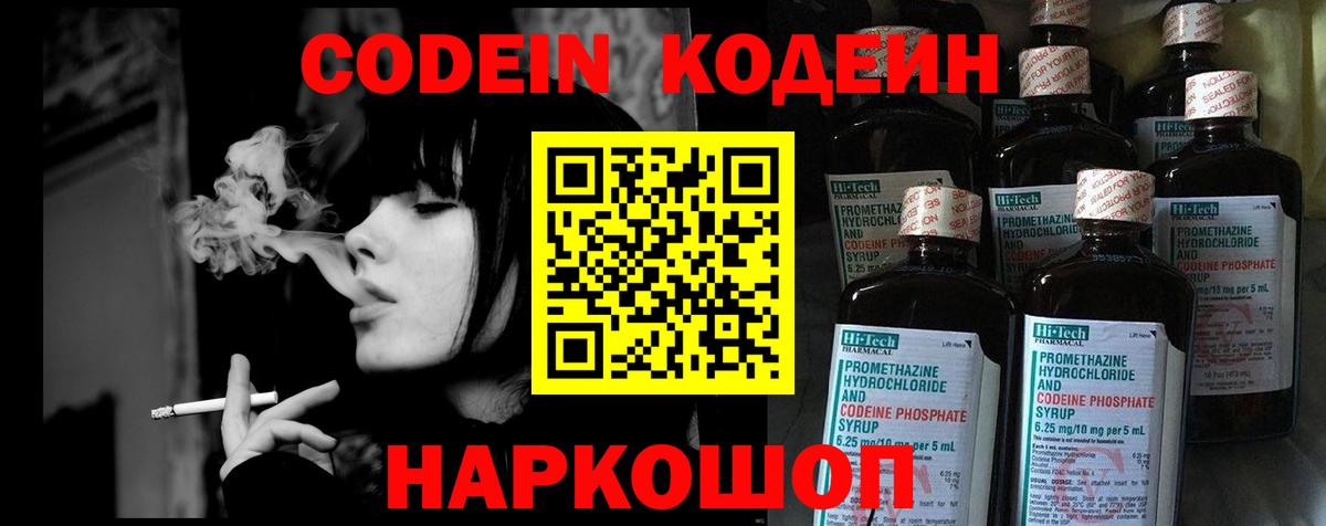Кольчугино  Codein напиток Lean (лин)  Вход с VPN 