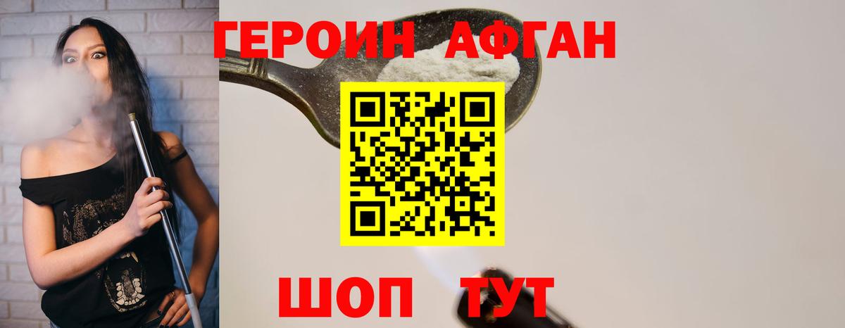 Кольчугино  ГЕРОИН  Вход с VPN  Героин афганец 
