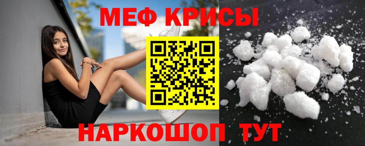 Меф мяу мяу кристаллы Кольчугино