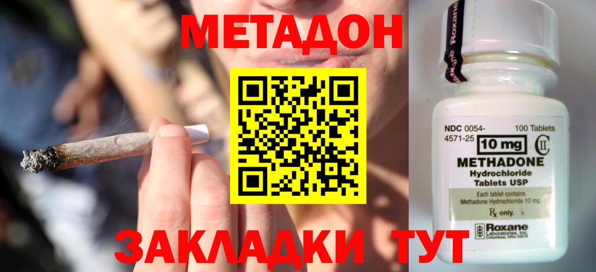 МЕТАДОН methadone  Вход с VPN  Кольчугино  гидра ТОР  МЕТАДОН methadone 