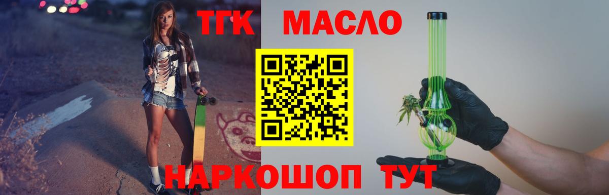 ТГК THC oil Кольчугино